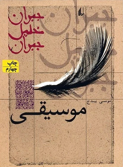 موسیقی