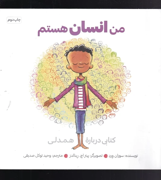 من انسان هستم