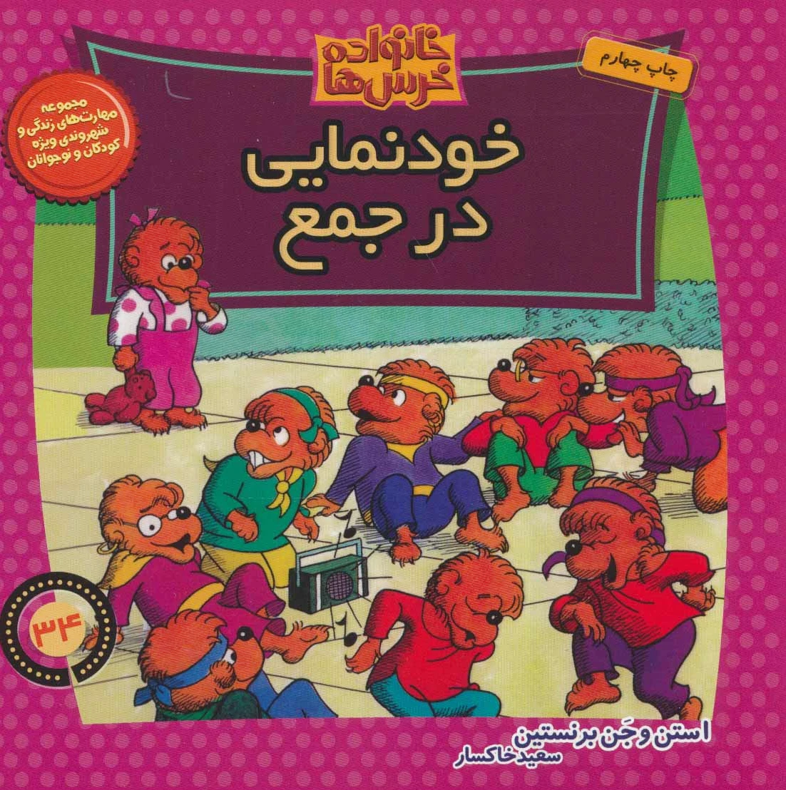 خودنمایی در جمع