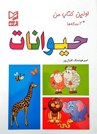 حیوانات