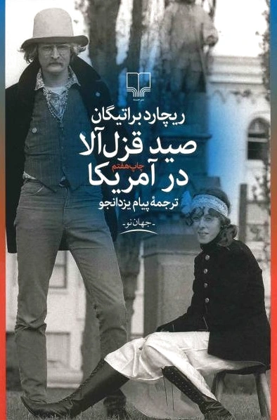 صید قزل آلا در آمریکا