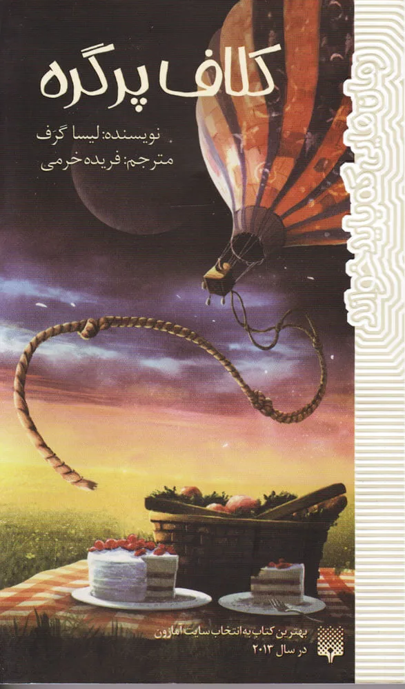 کلاف پر گره