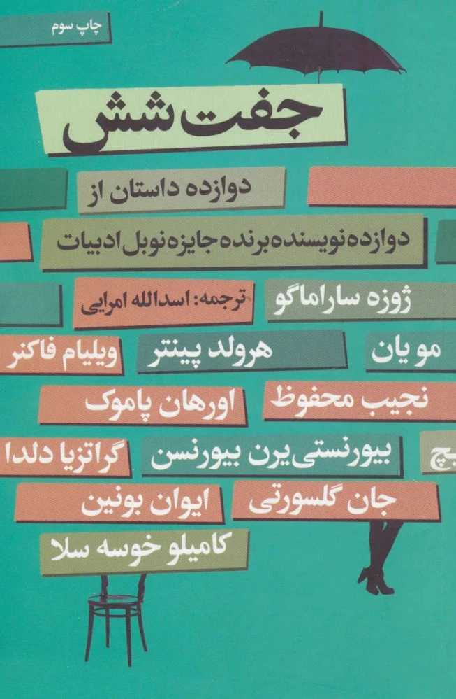 جفت شش