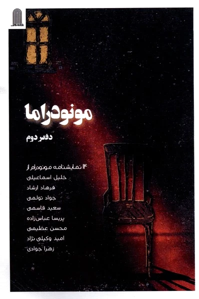 مونودراما