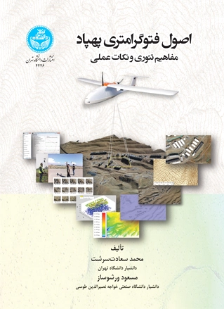 اصول فتوگرامتری پهپاد
