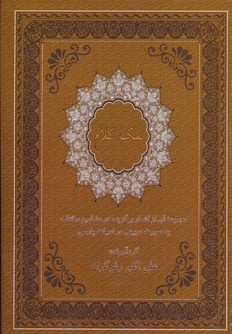 نمک کلام