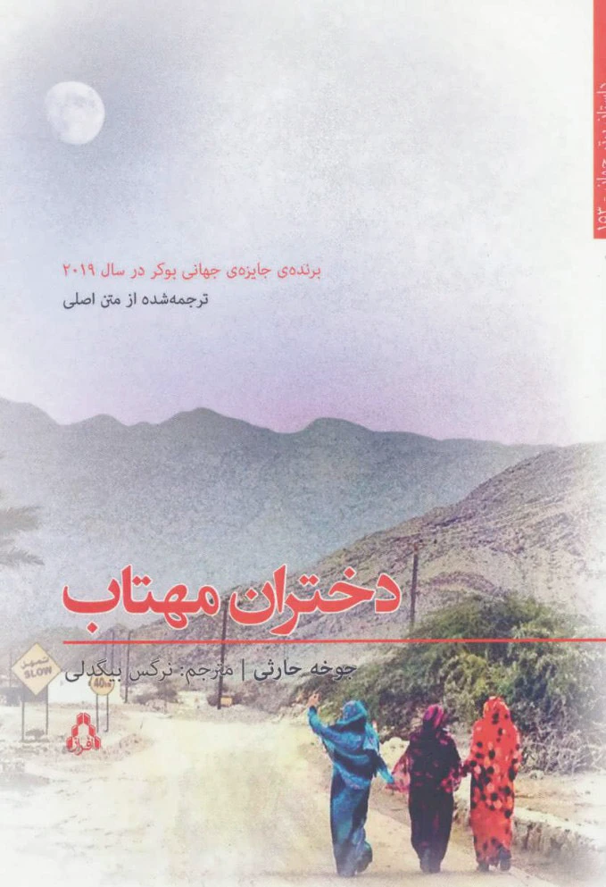 دختران مهتاب