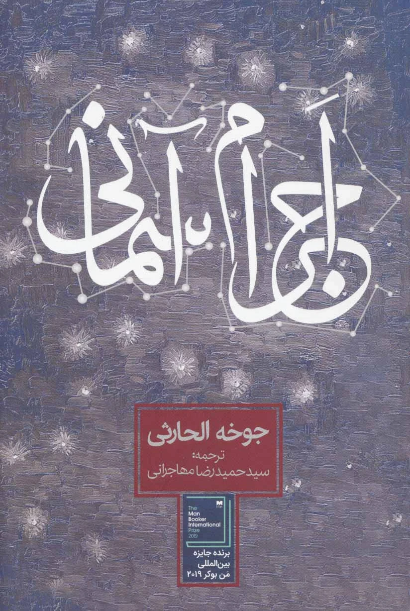 اجرام آسمانی