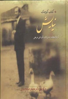 کوچک نیایش
