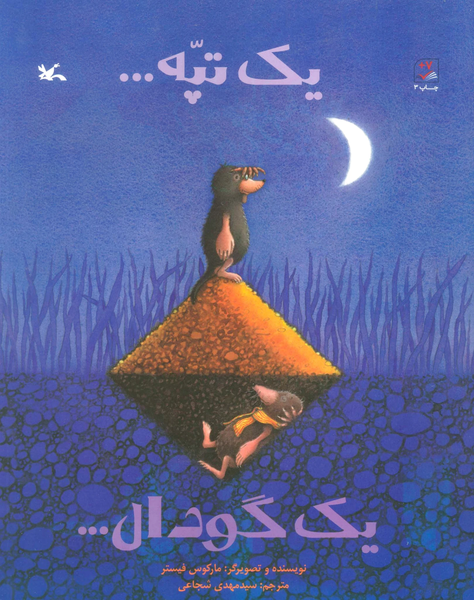 یک تپه… یک گودال…