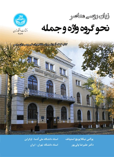 زبان روسی معاصر