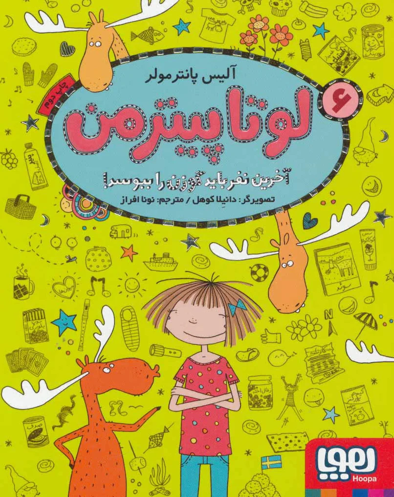 لوتا پیترمن 6