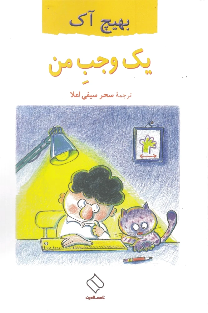 یک وجب من