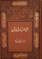 شاهنامه (2جلدی)