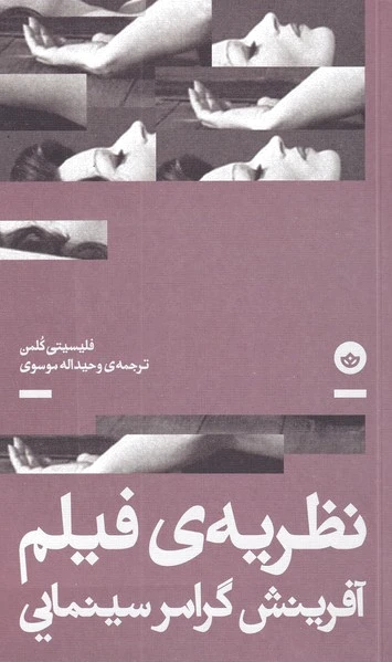 نظریه ی فیلم