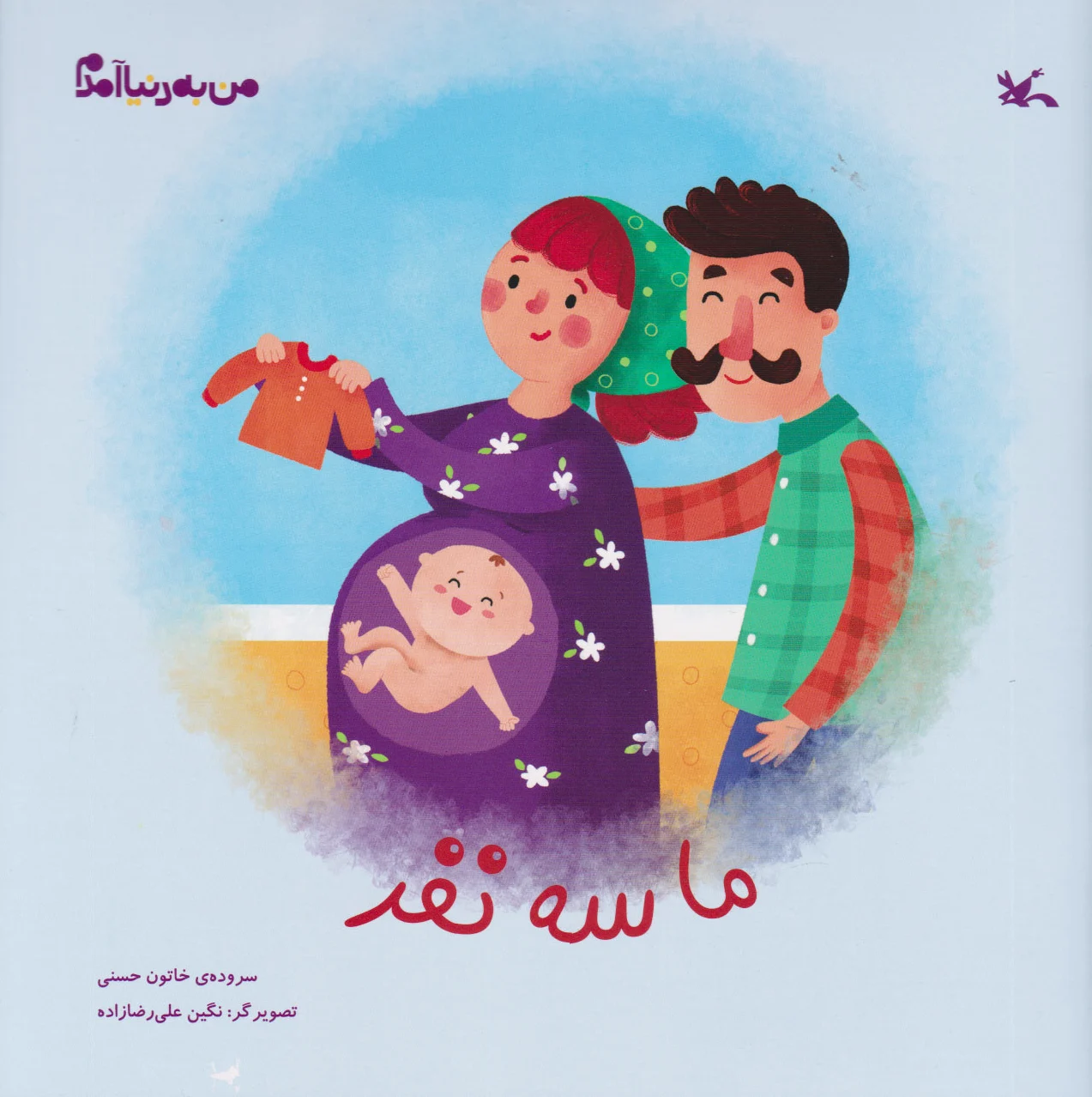 ما سه نفر