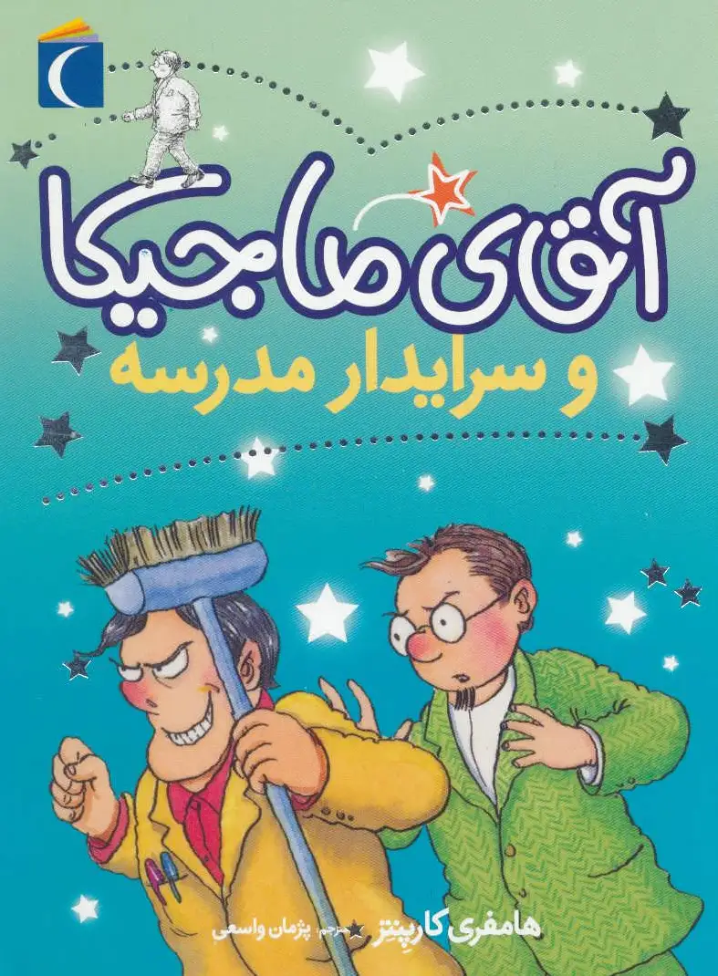 آقای ماجیکا 8