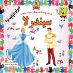 سیندرلا