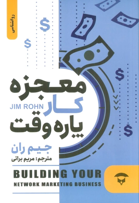 معجزه کار پاره وقت
