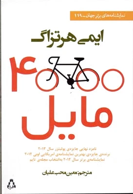 4000 مایل