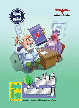 فاگوزیست دهم