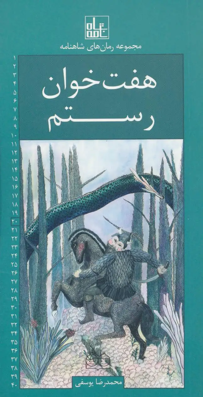 هفت خوان رستم