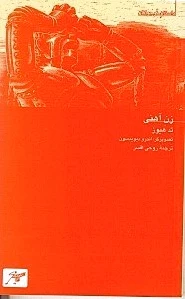 زن آهنی