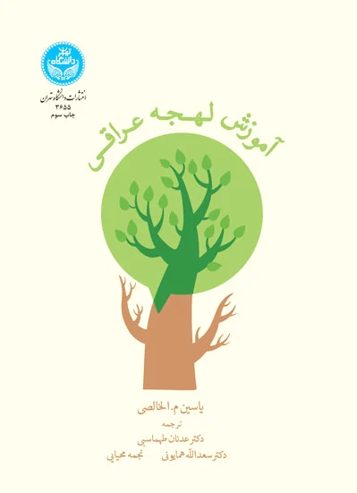 آموزش لهجه عراقی