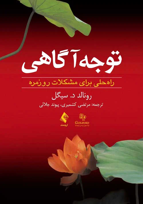 توجه آگاهی