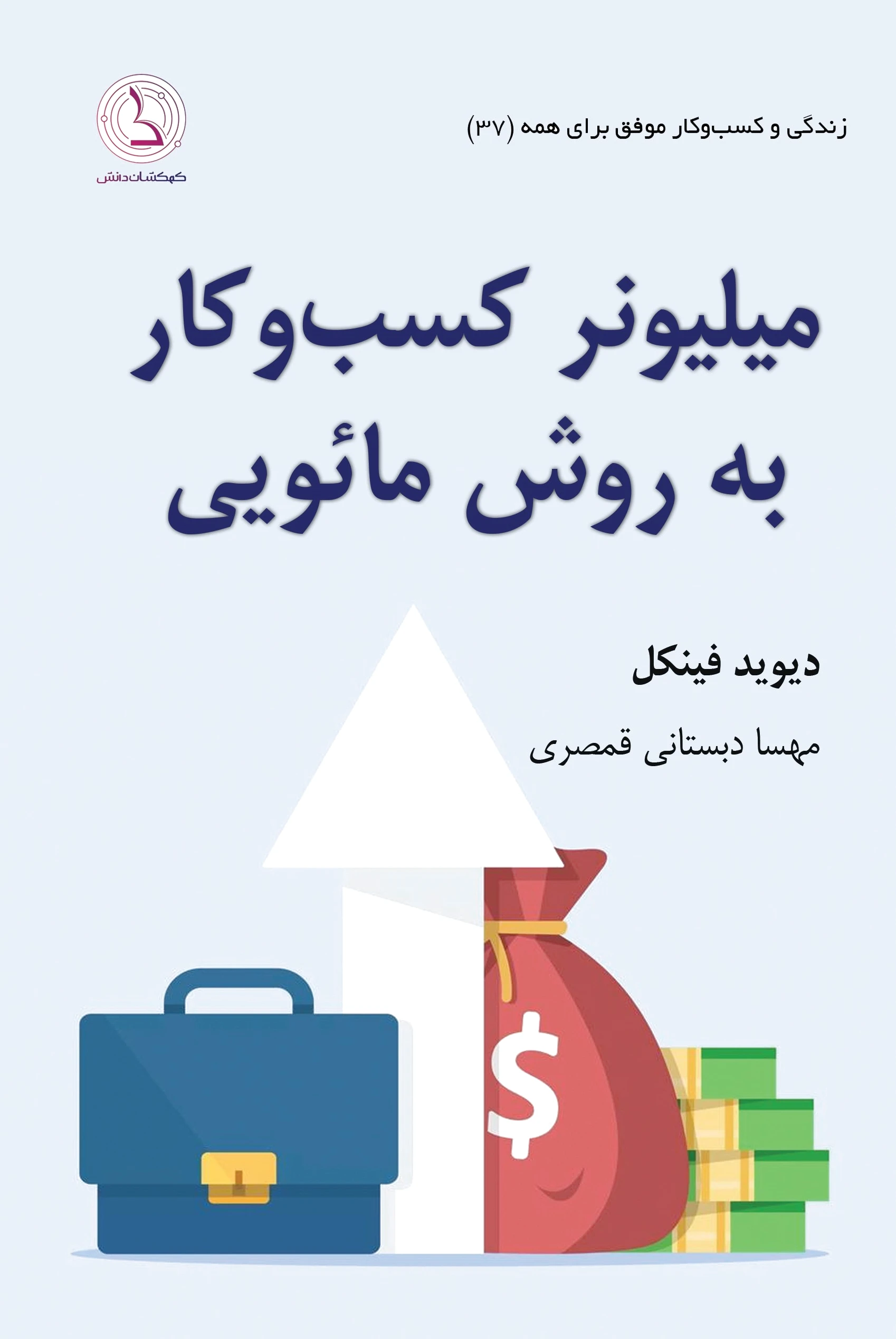 میلیونر کسب و کار