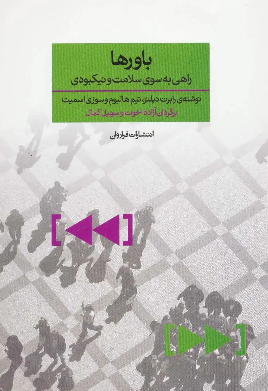 باورها