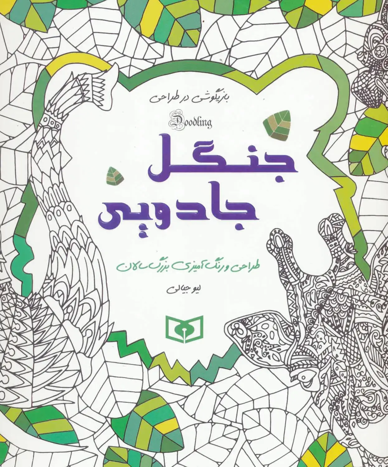 جنگل جادویی
