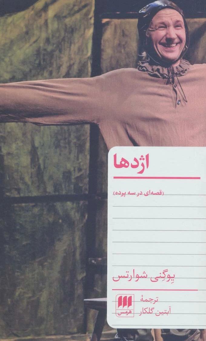 اژدها