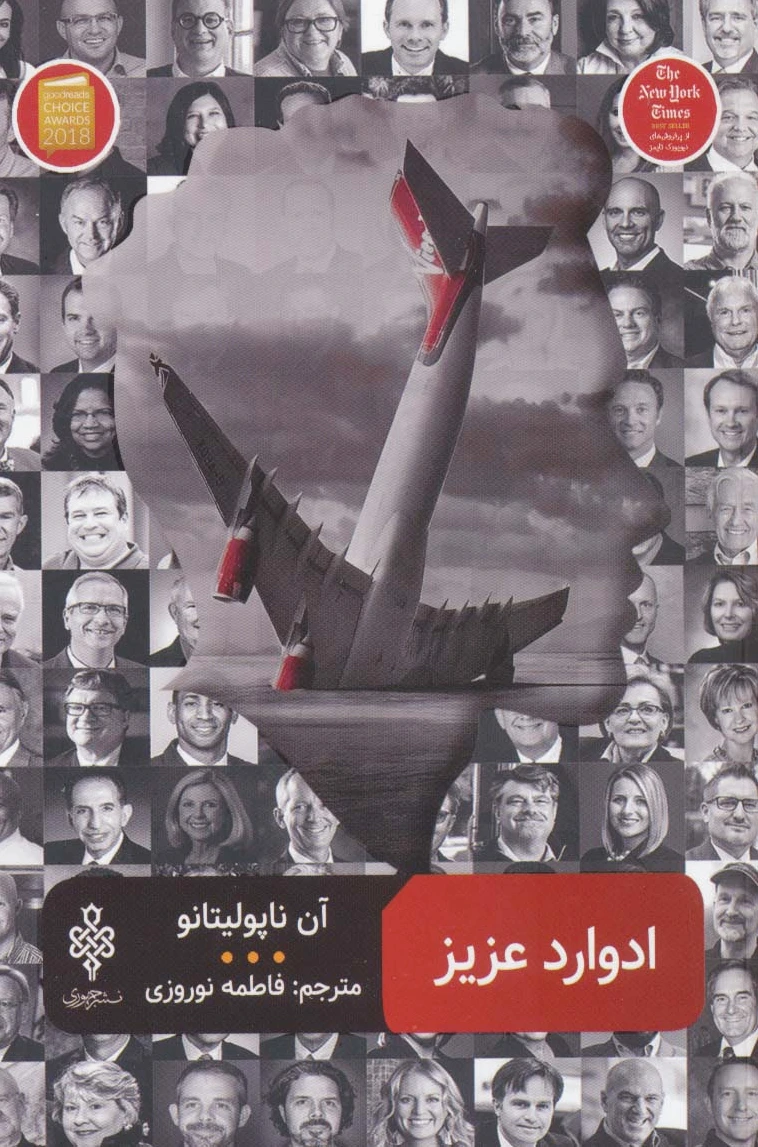ادوارد عزیز