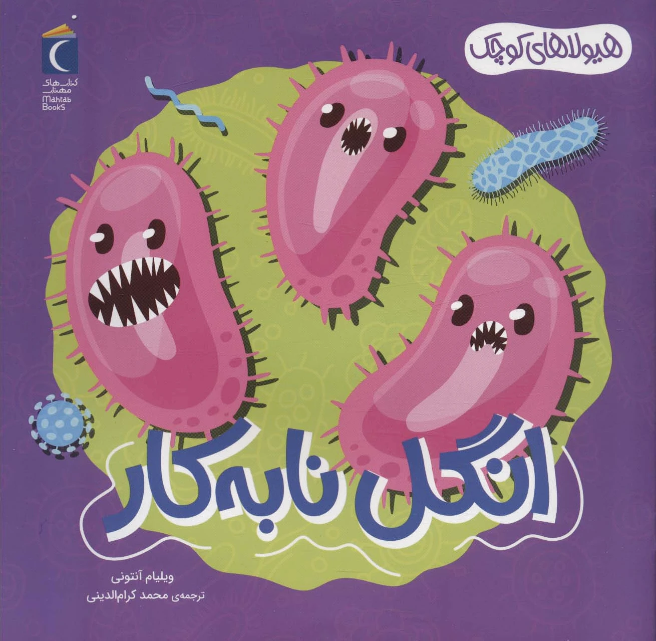 انگل نابه کار