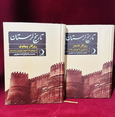 تاریخ لرستان ( 2 جلدی )