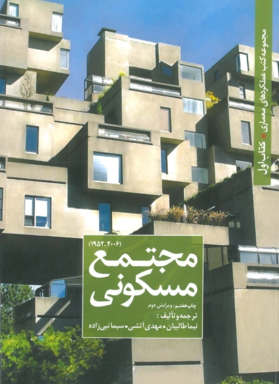 مجتمع مسکونی