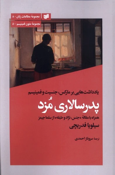 پدرسالاری مزد