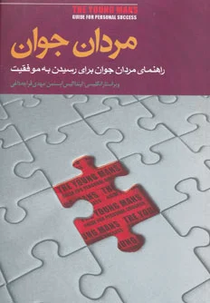 مردان جوان