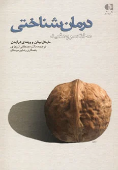 درمان شناختی