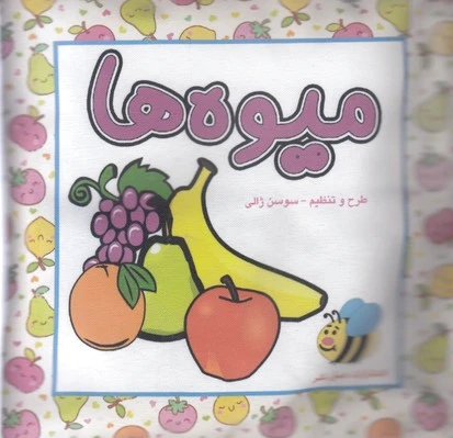 میوه ها