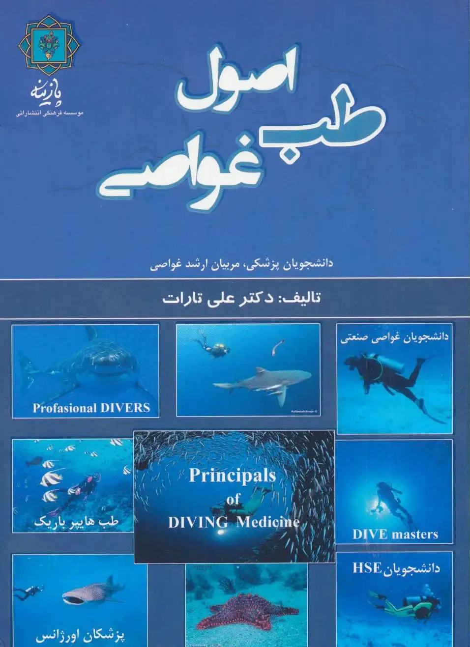 اصول طب غواصی