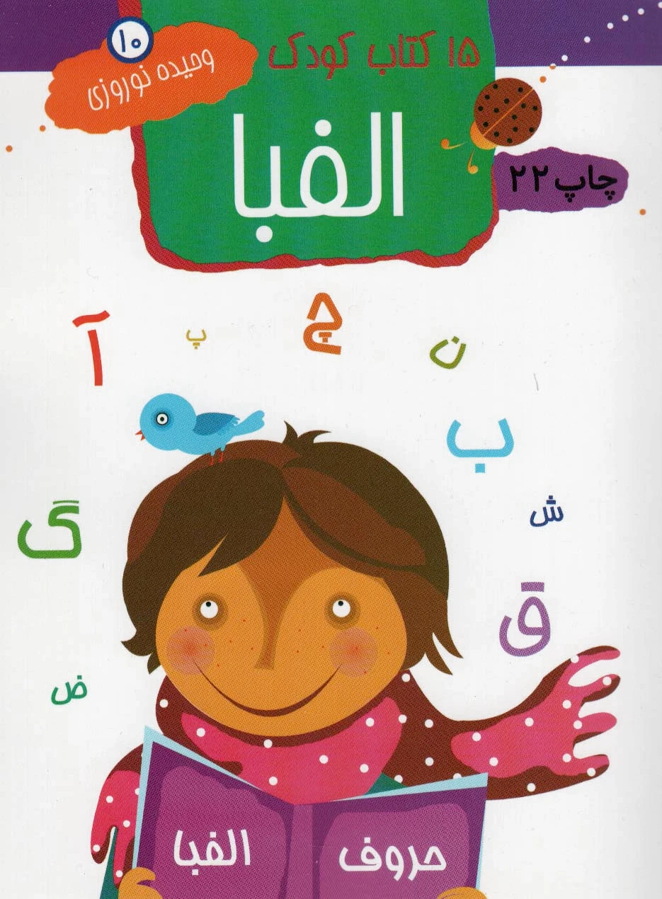 الفبا