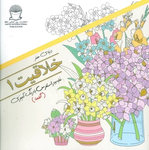 خلاقیت 1