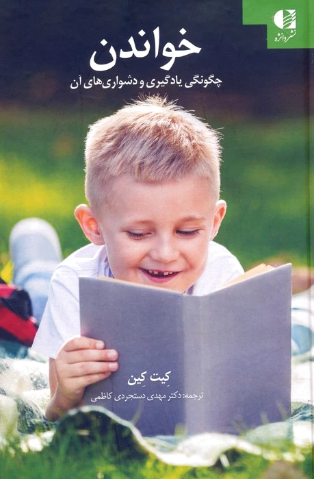 خواندن