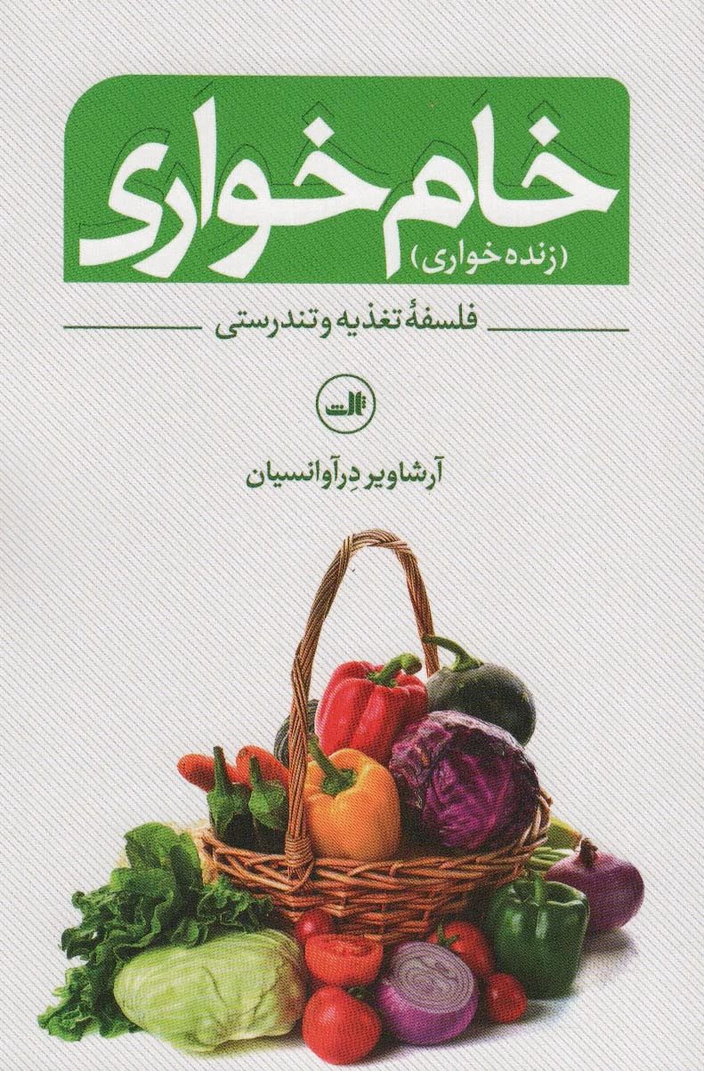 خام خواری