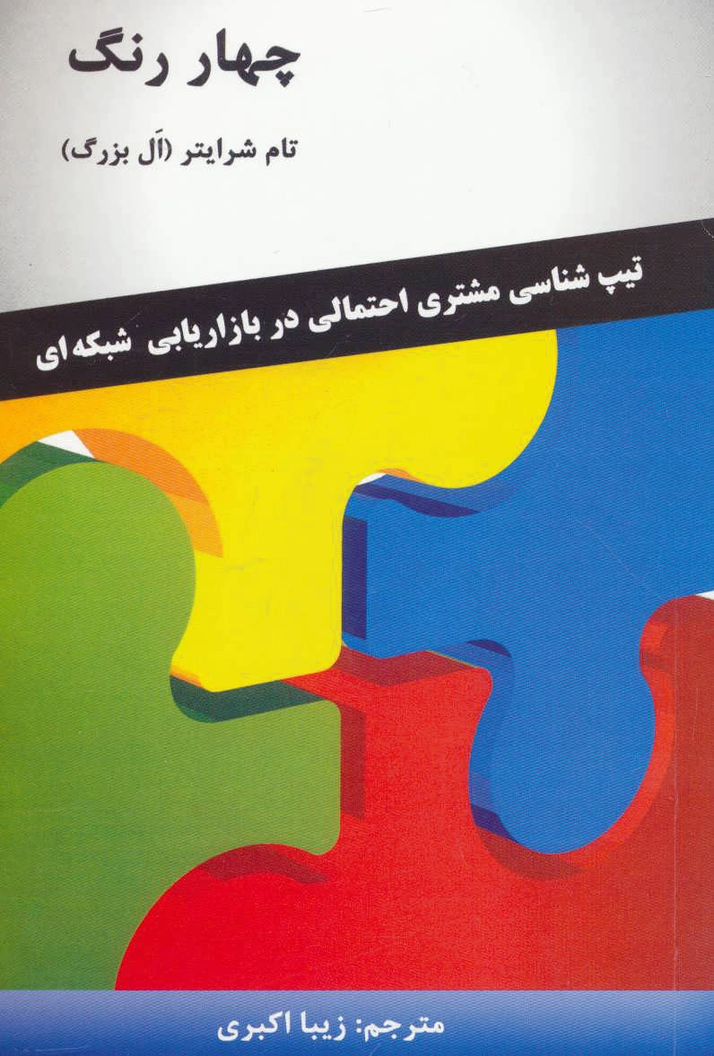 چهار رنگ