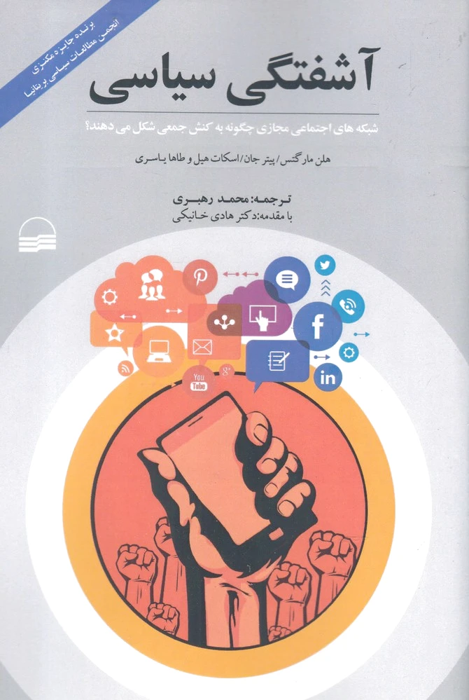 آشفتگی سیاسی