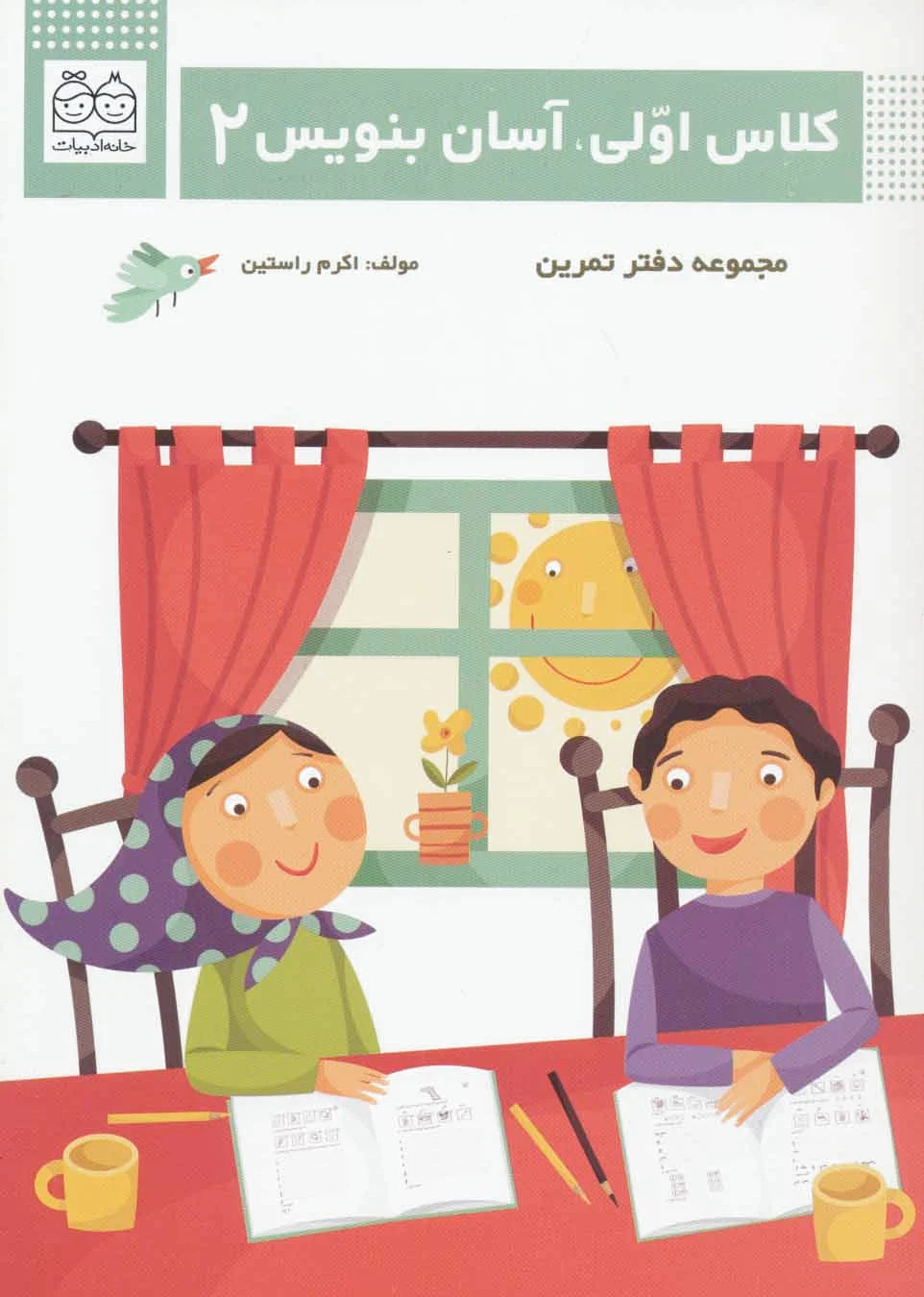 کلاس اولی، آسان بنویس 2