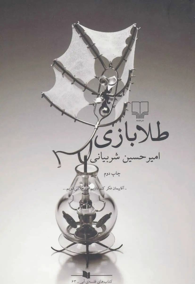 طلا بازی